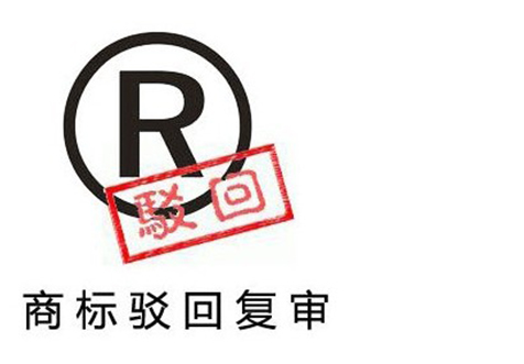 上海商标驳回复审