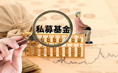 上海私募基金公司申请注册条件