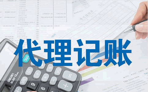 上海公司代理记账报税流程是什么样的？