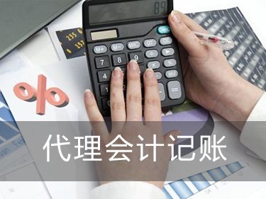 最基本的上海代理记账报税流程及所需的资料