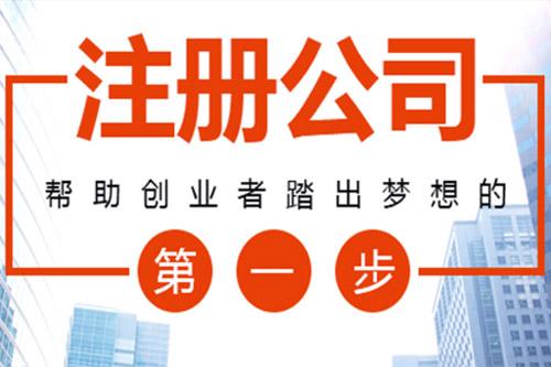 上海公司注册时常见的十大问题